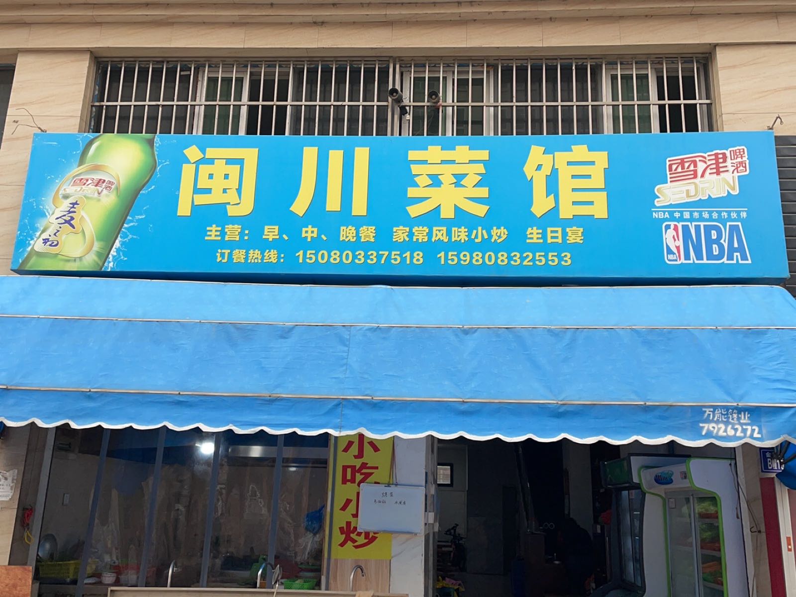 闽川菜馆(金福小区店)