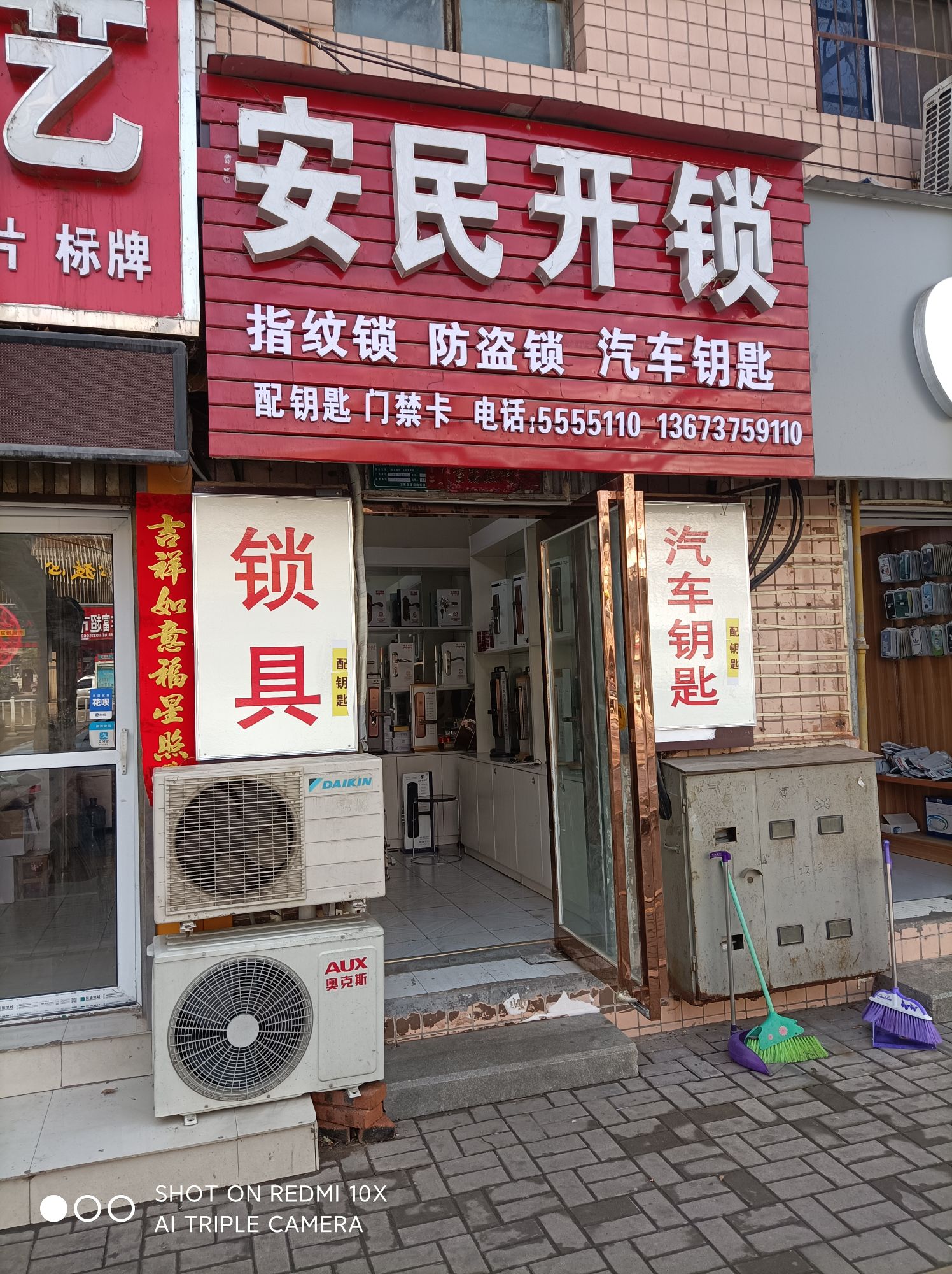 诚朴安民开锁