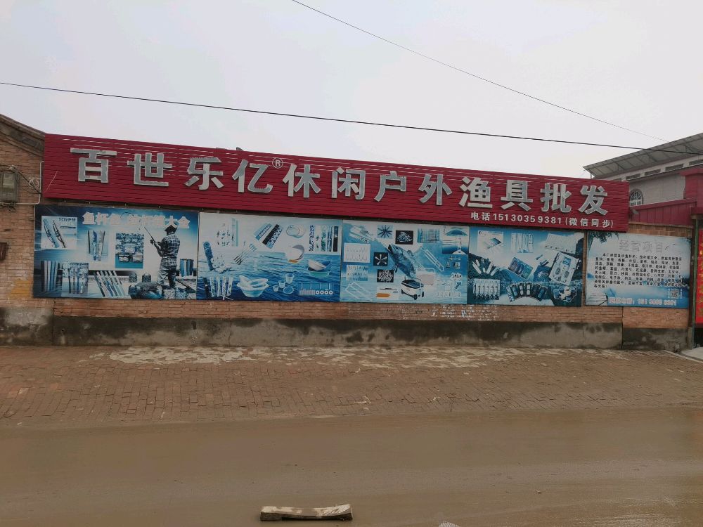 百世乐亿户外渔具批发