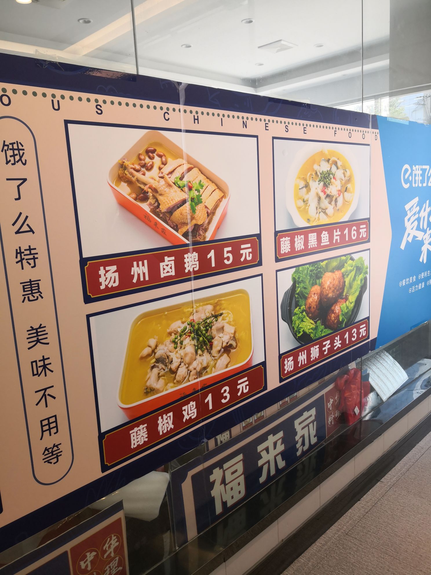 福来家中餐厅(孟山北路店)