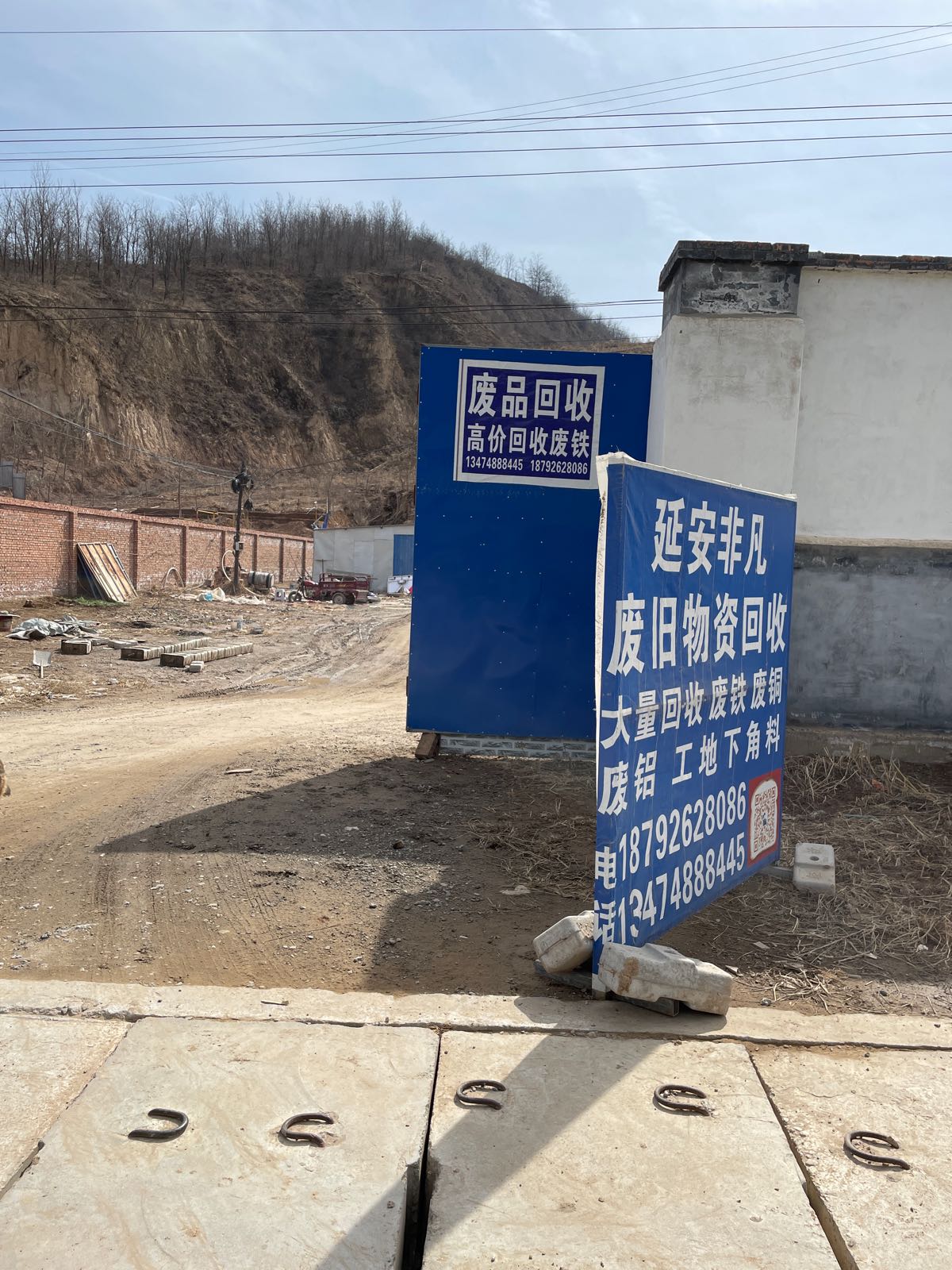 延安非凡废旧物资回收有限公司