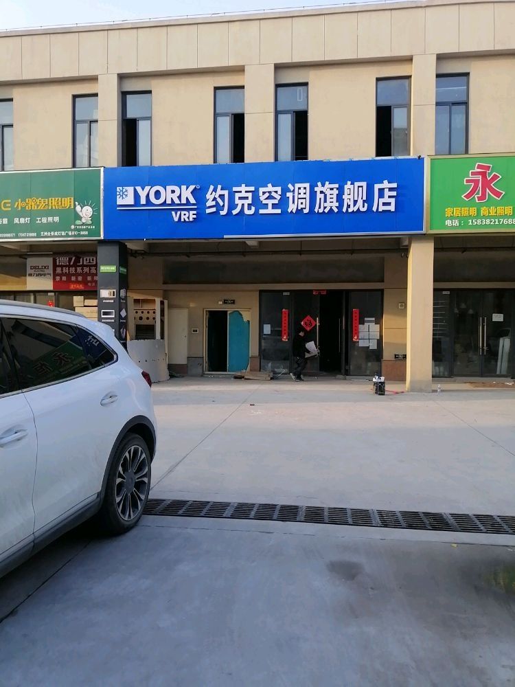 荥阳市豫龙镇约克空调旗舰店