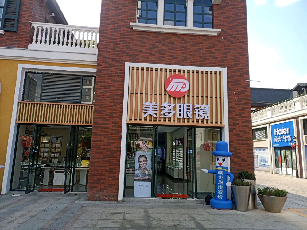 没多眼镜(壹然广场销售中心店)
