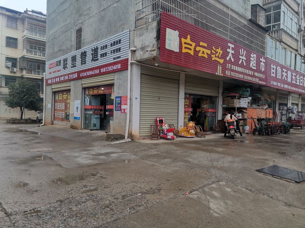 天方超市