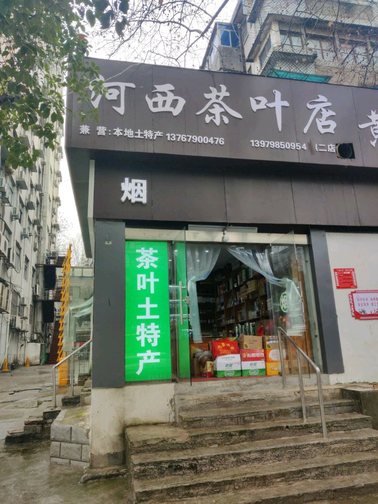 江西茶叶店