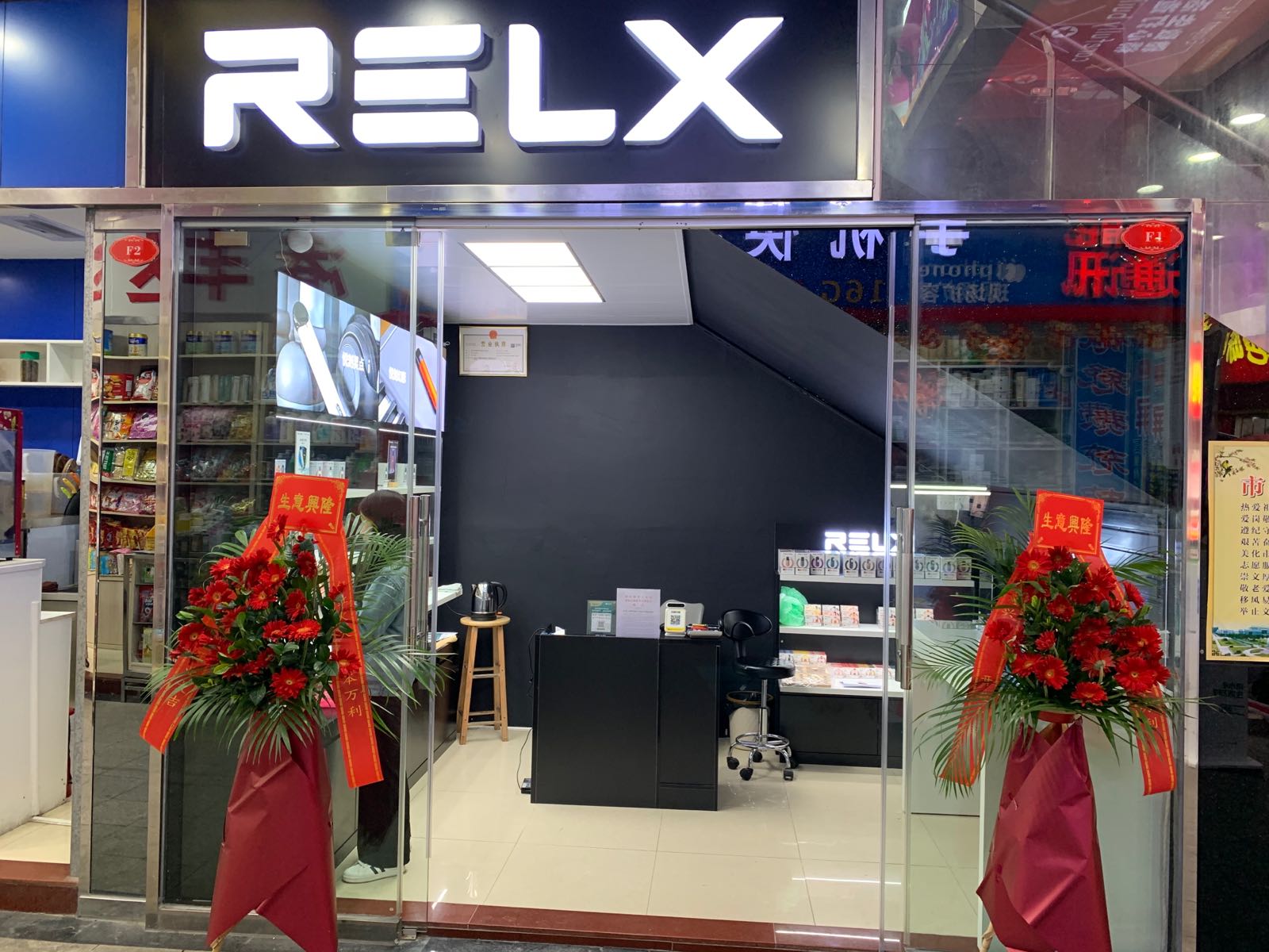 RELX悦刻电子烟专卖店(秋长店)