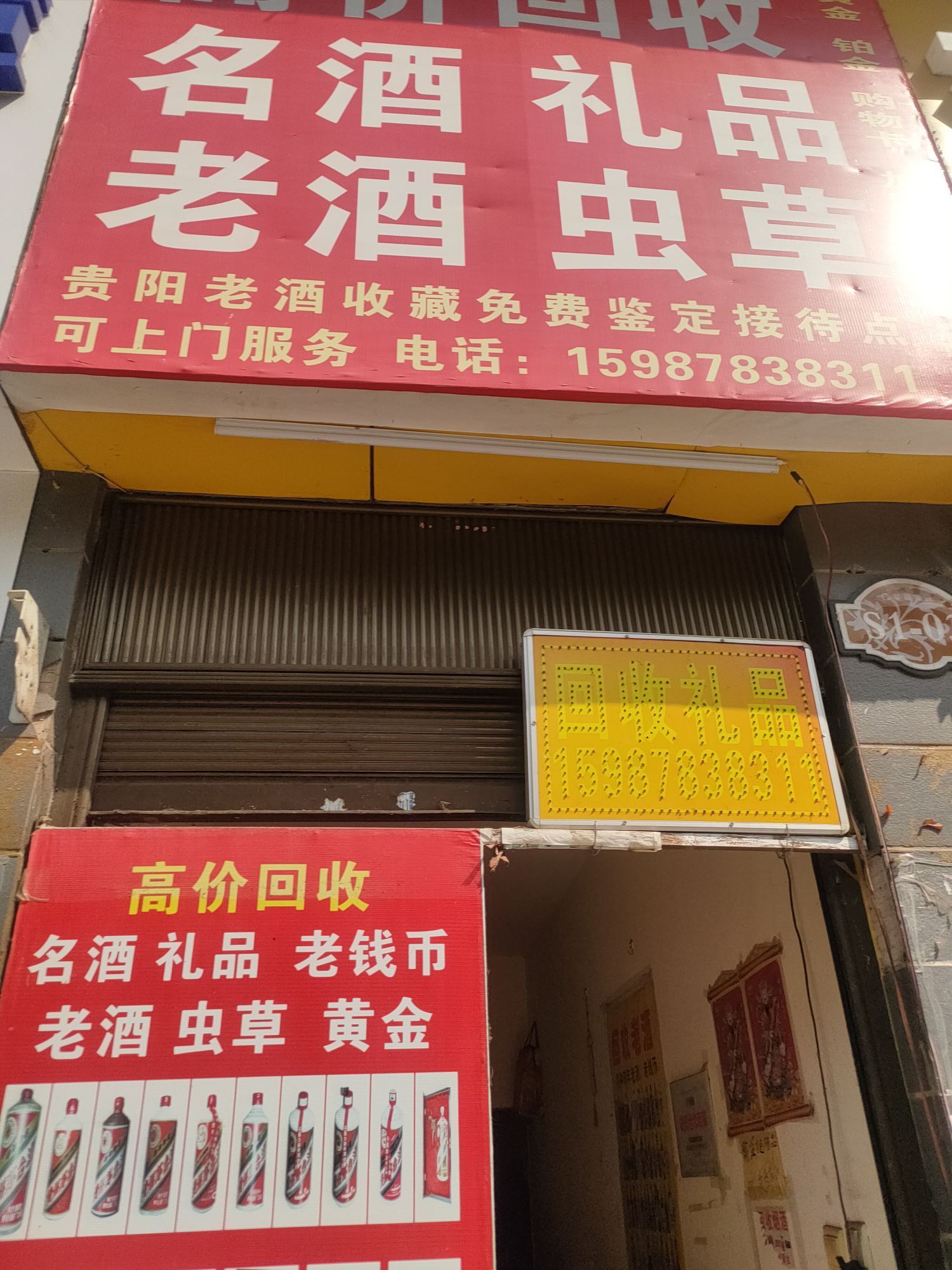 高价回收名酒礼品