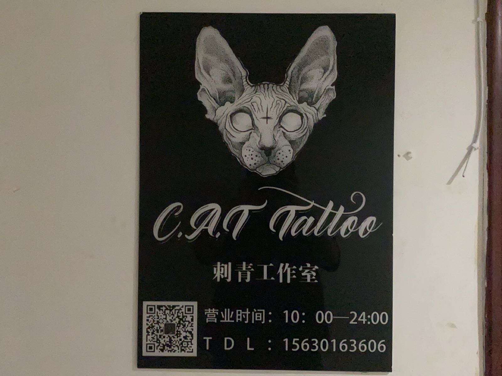 猫骨奇刺青工作室(乐汇城店)