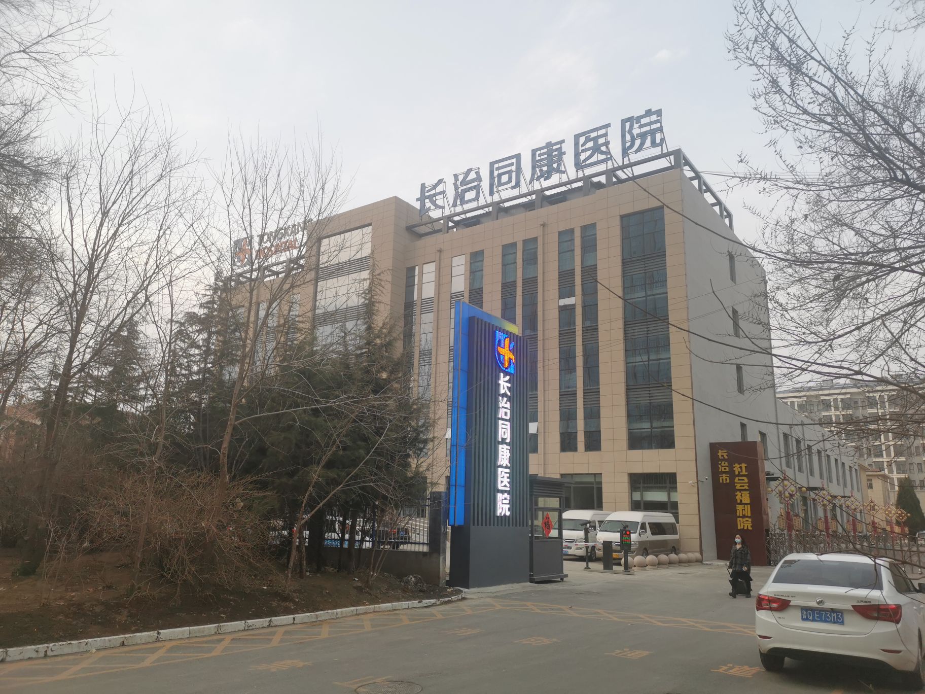 长治同康眼科医院