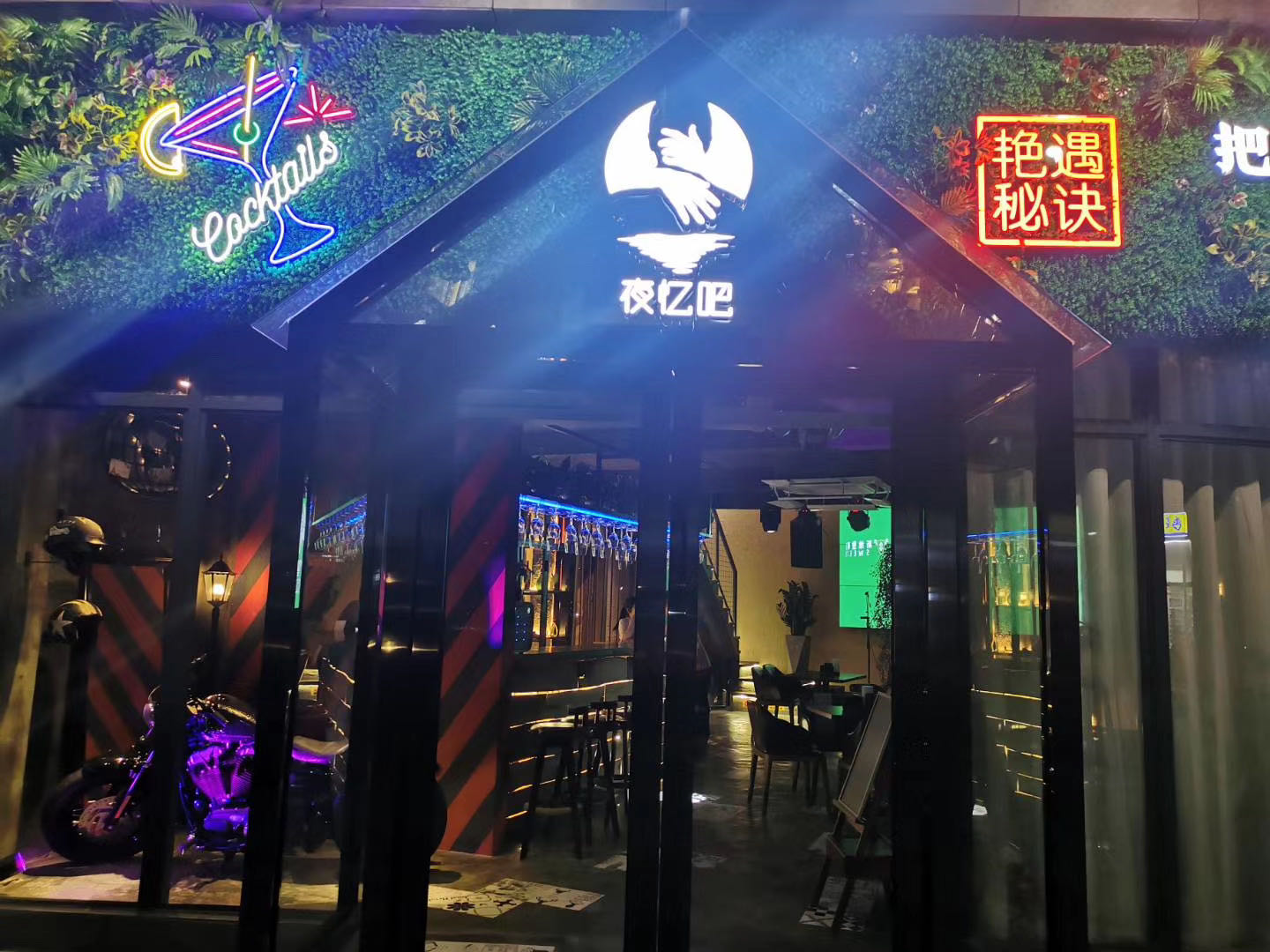 夜忆吧(越秀星汇品峰天寰店)