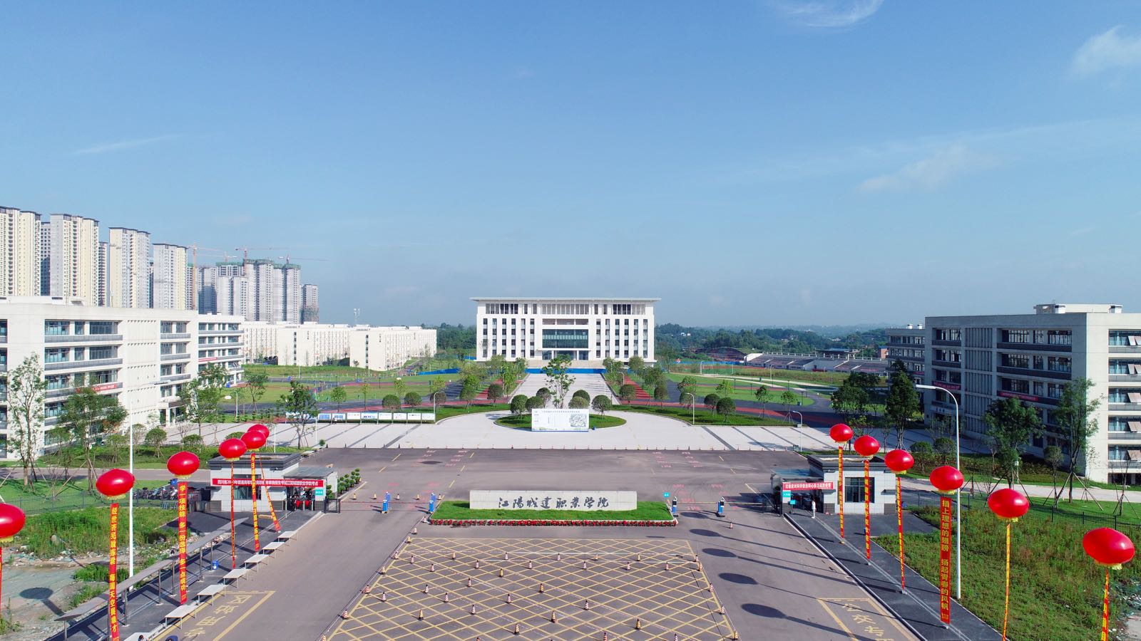 江阳城建职业学院