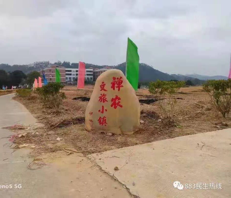 佛山市高明区禅农文旅小镇