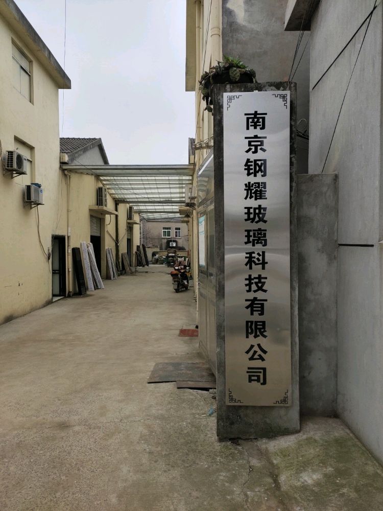 南京市江宁区江宁街道庙庄社区柳全村