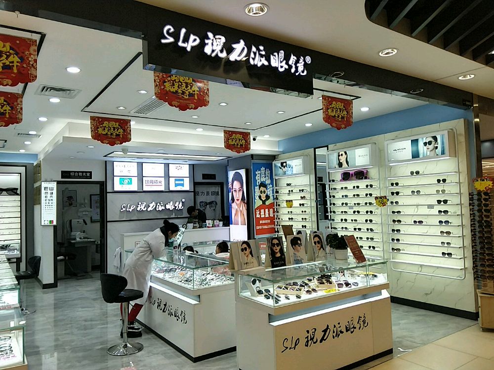 SLP视力派眼镜