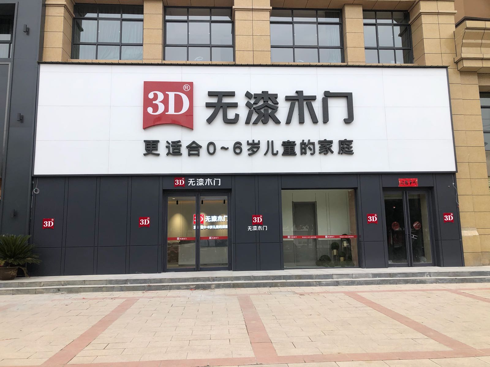 平舆县3D无漆木门(德馨路店)