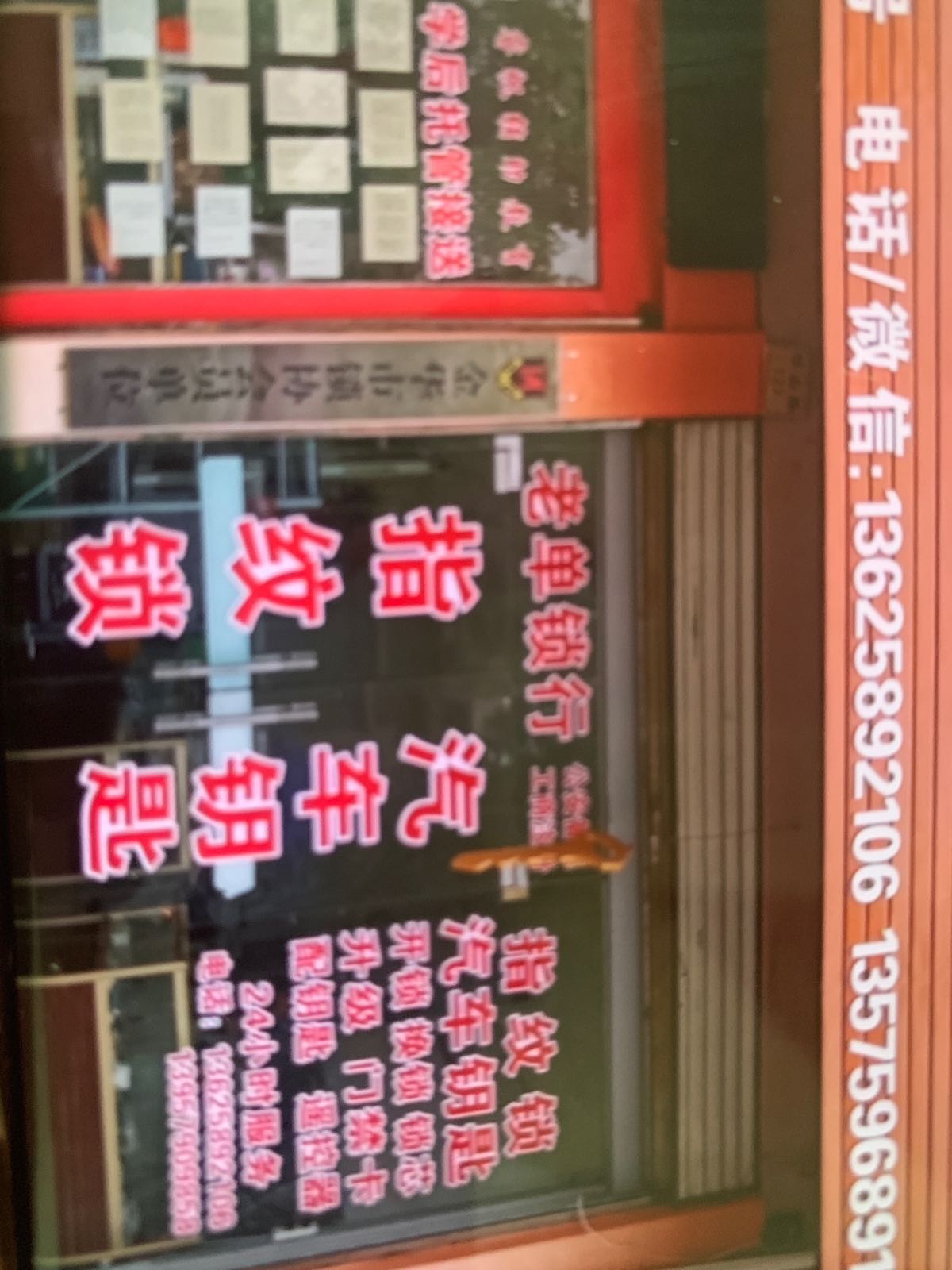 老单锁行