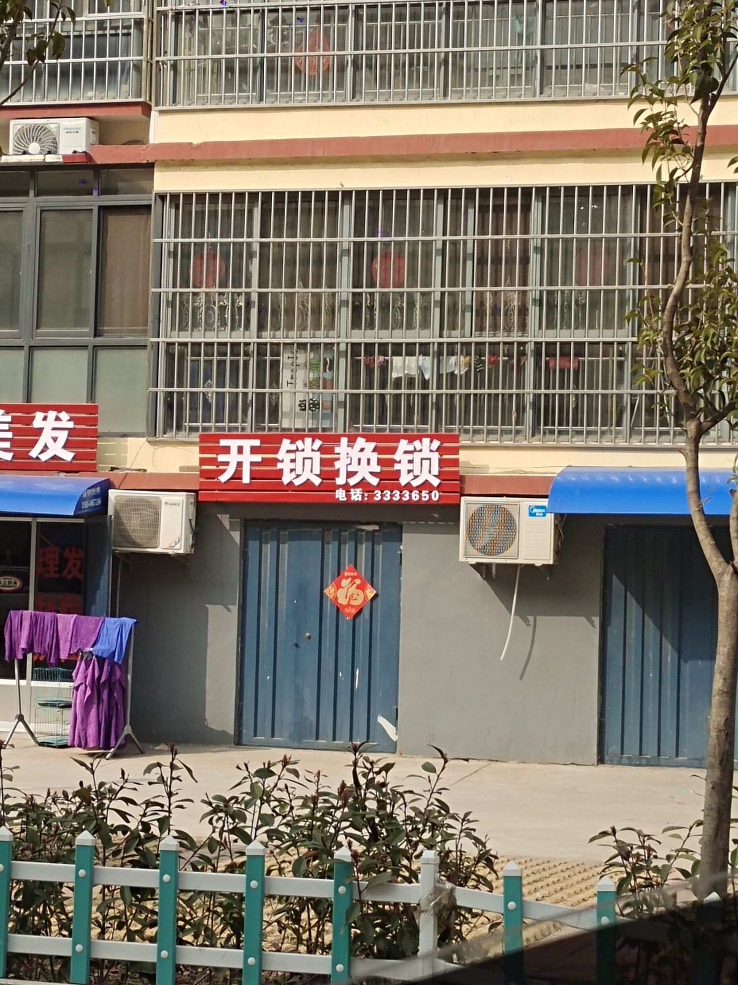 开锁换锁