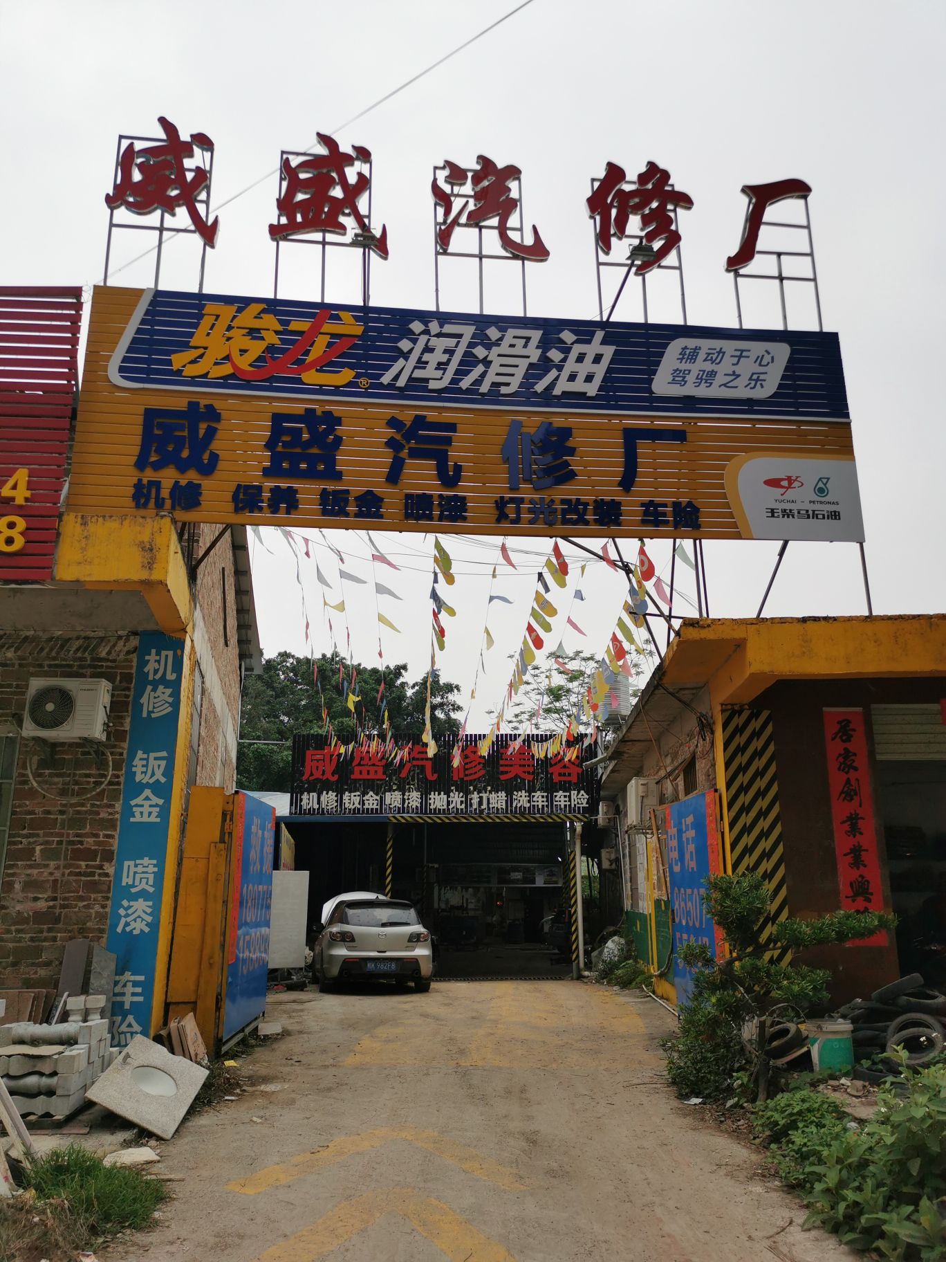 玉林威盛汽修厂机修保养