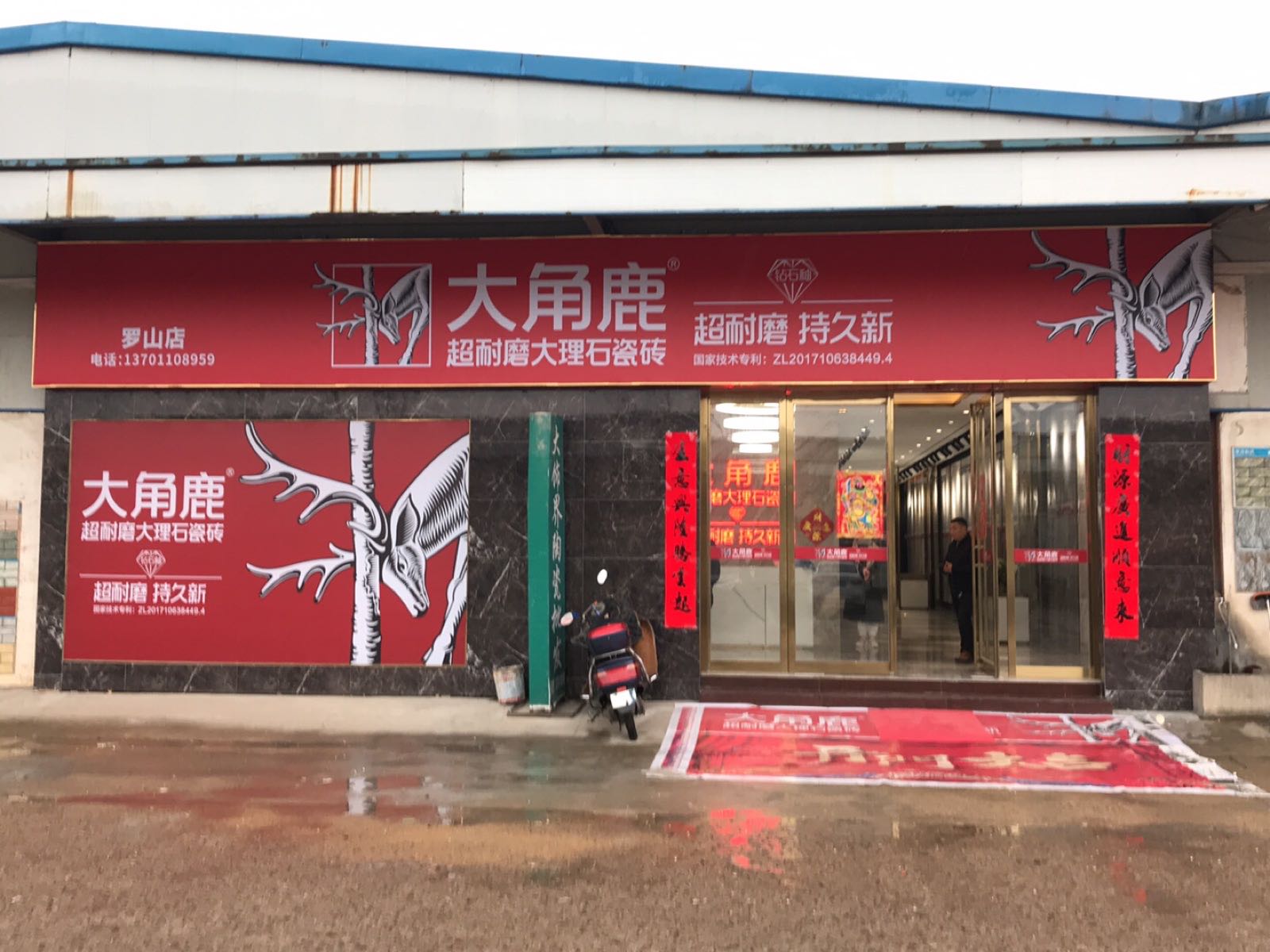 罗山县大角鹿超耐磨大理石瓷砖(罗武路店)