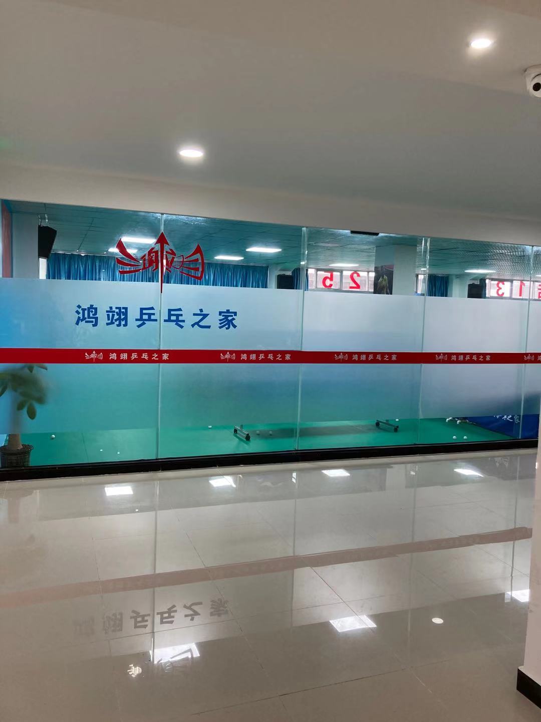 鸿翊乒乓球培训有限公司