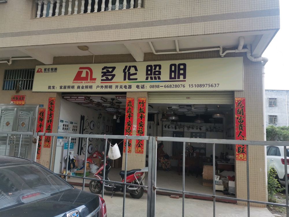 多伦照明