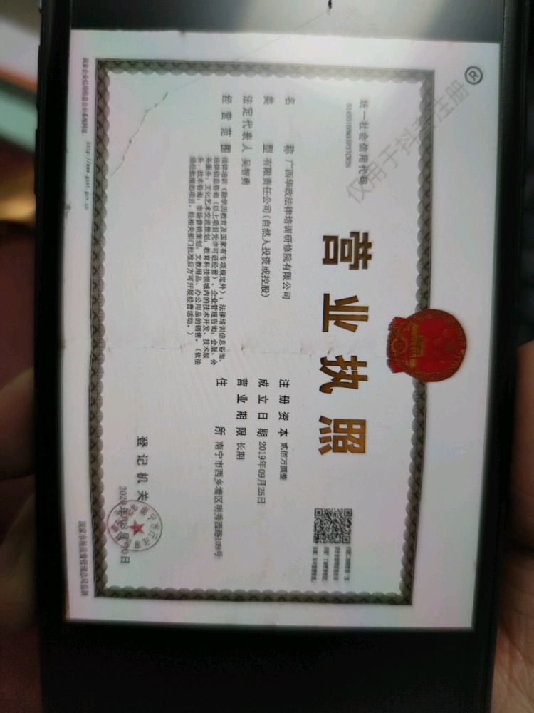 广西华政法律培训研修院