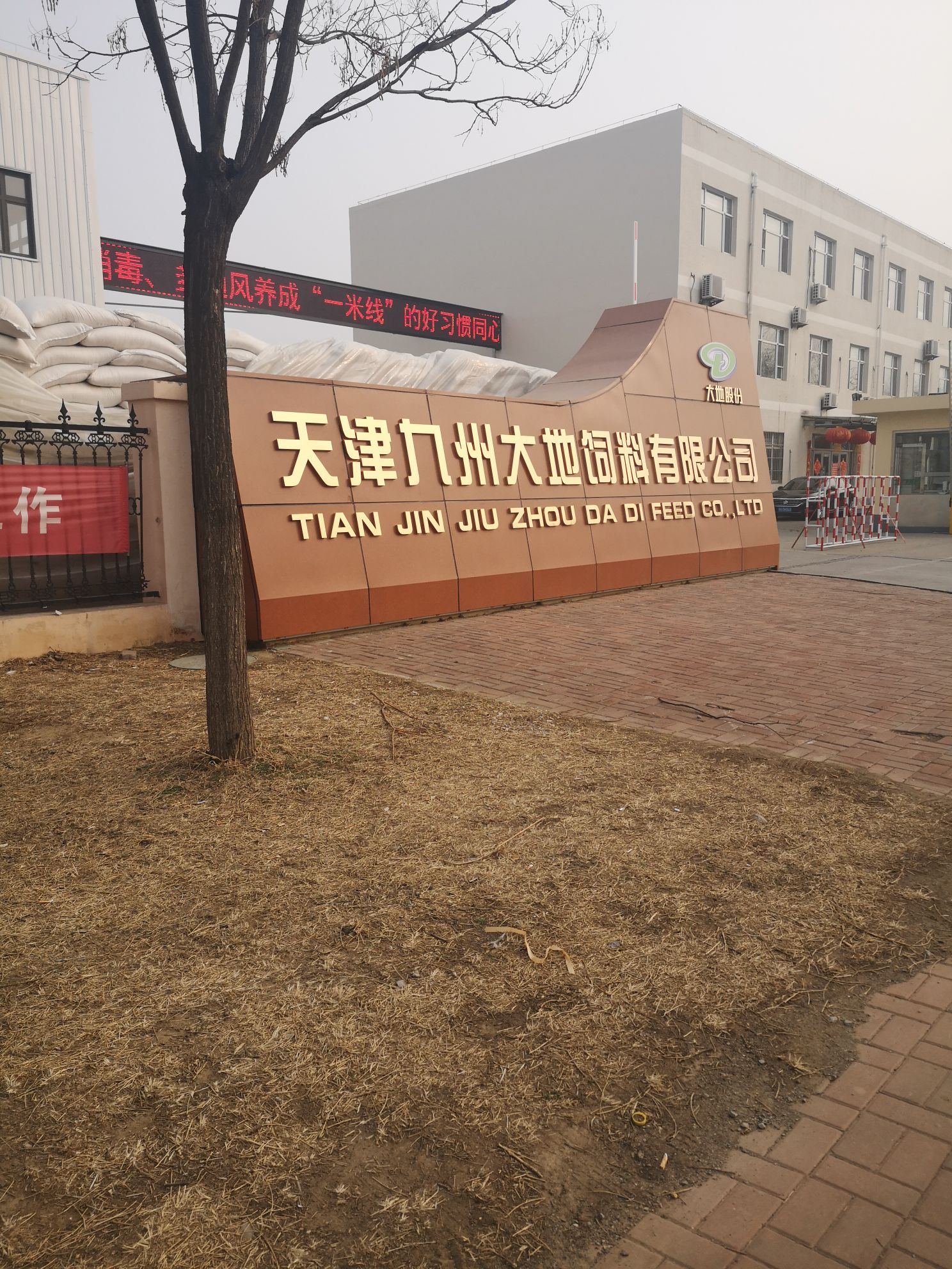 天津九州达利饲料有限公司