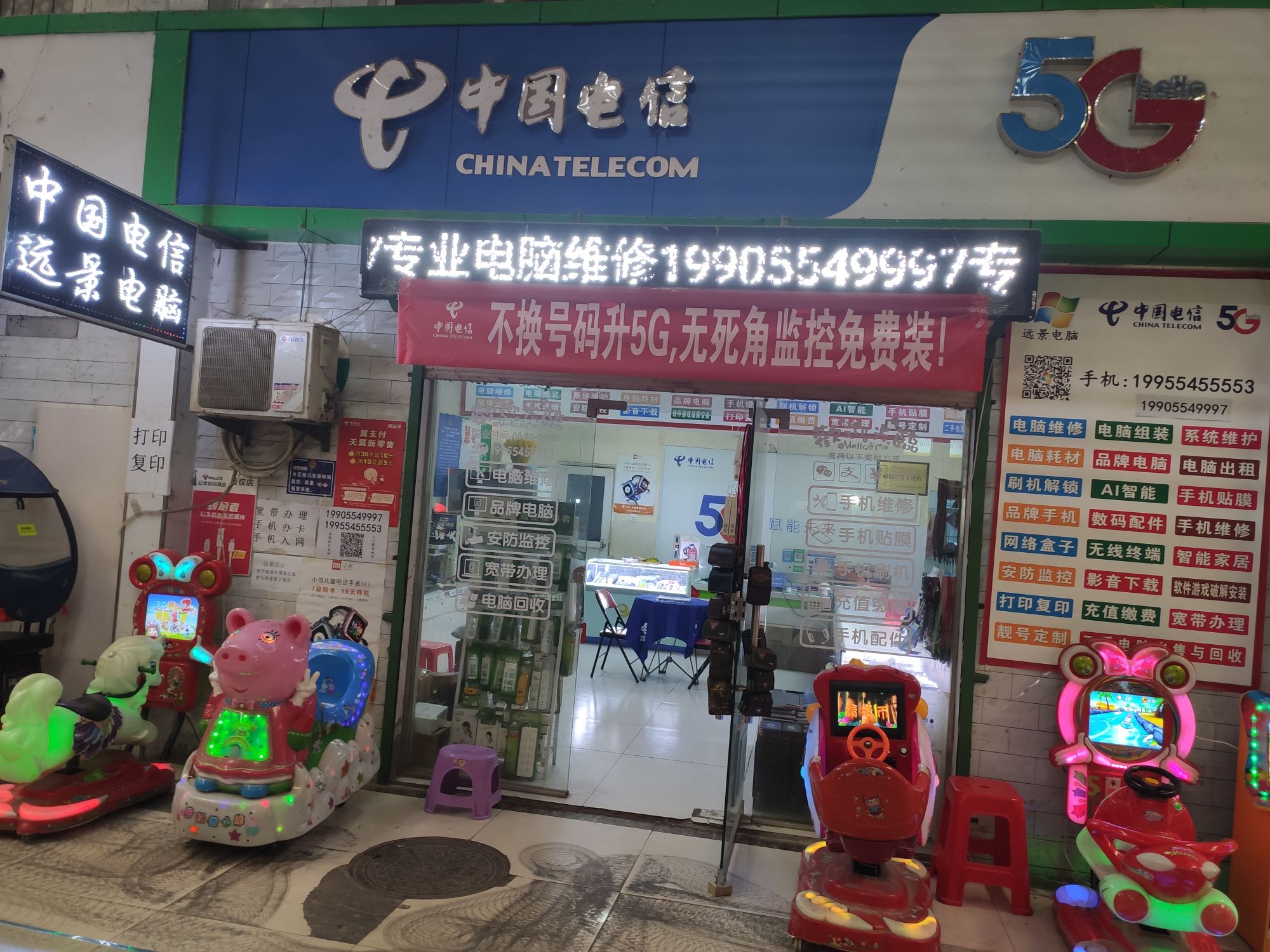 中国电信(淮河大道北段店)