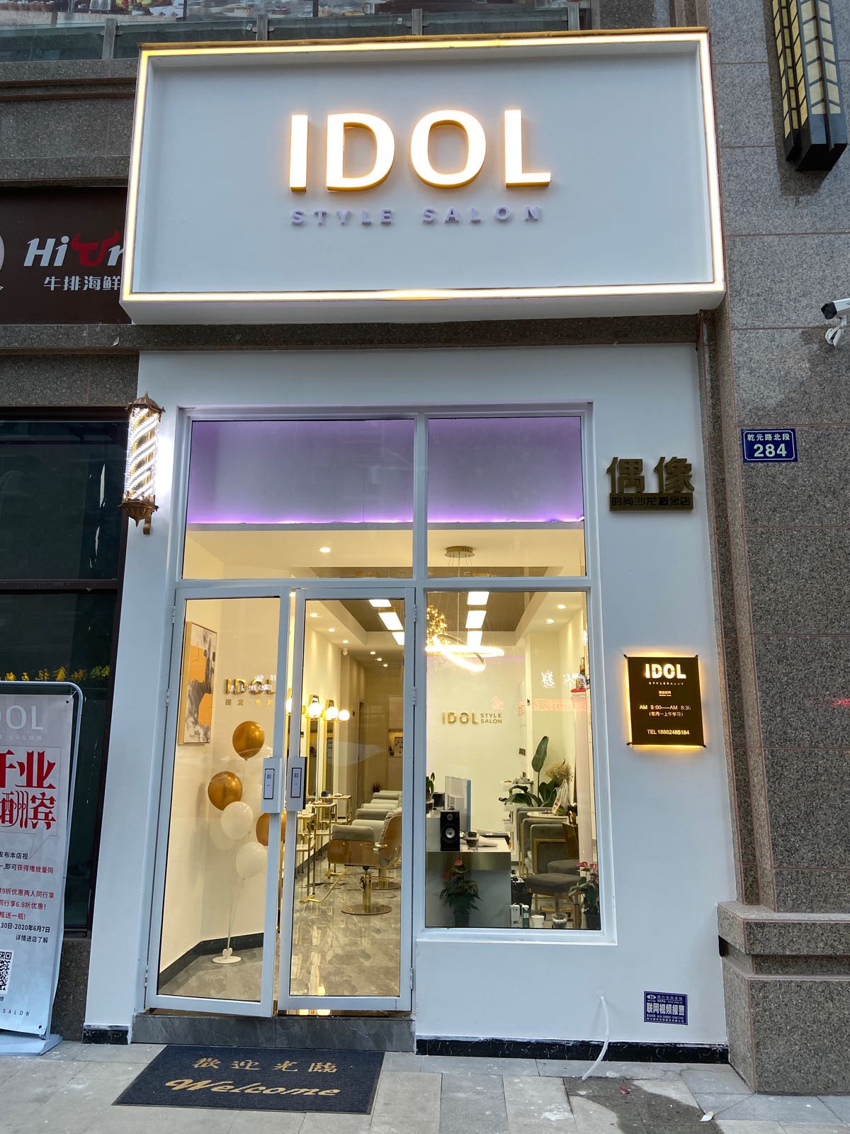 IDOL时尚沙龙