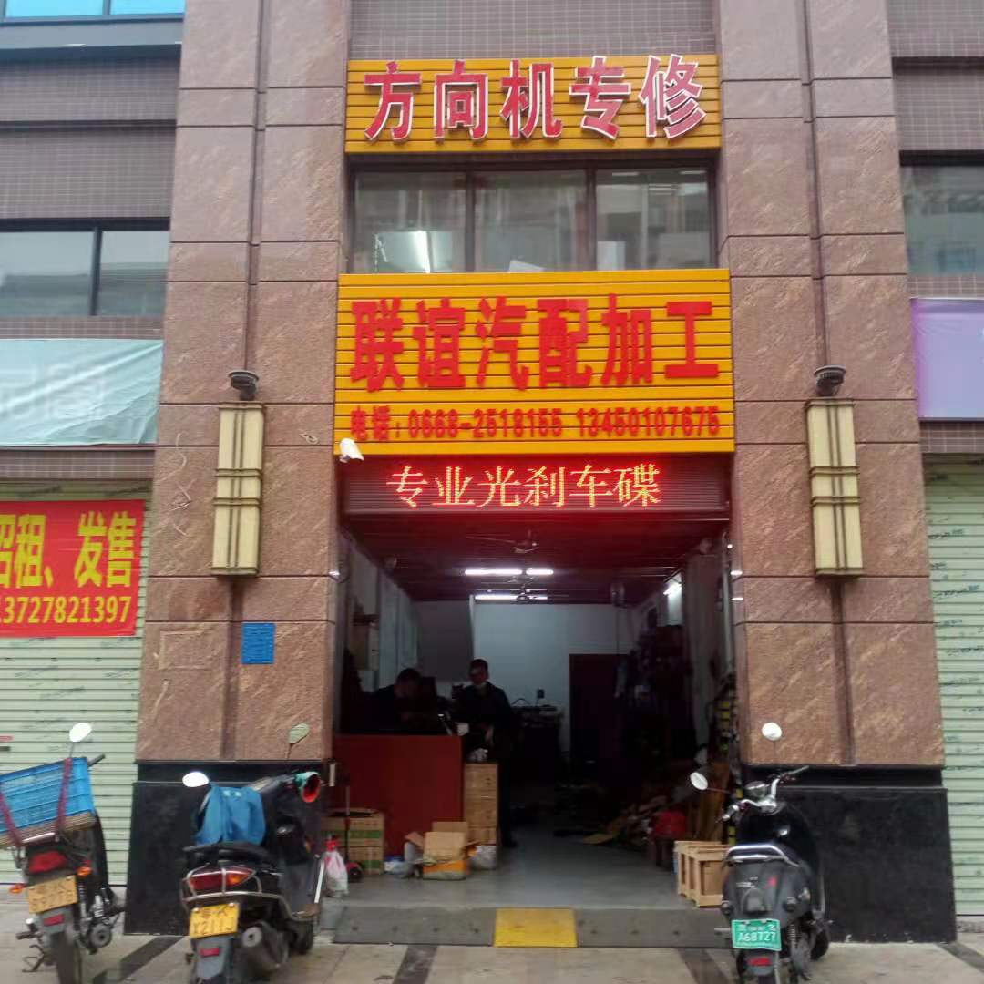 联谊汽配加工方向机专修