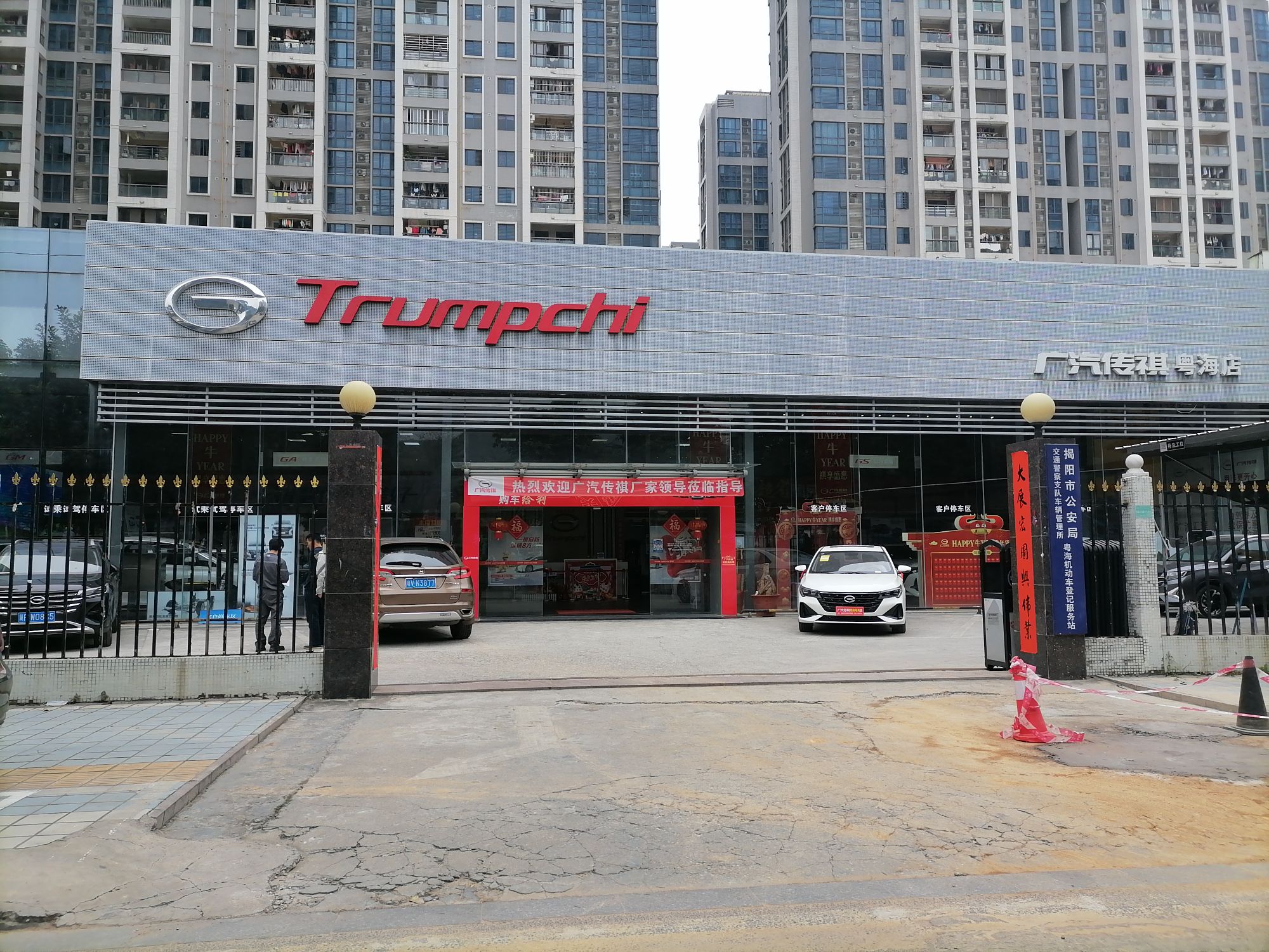 揭阳市粤海汽车贸易有限公司(环市北路店)