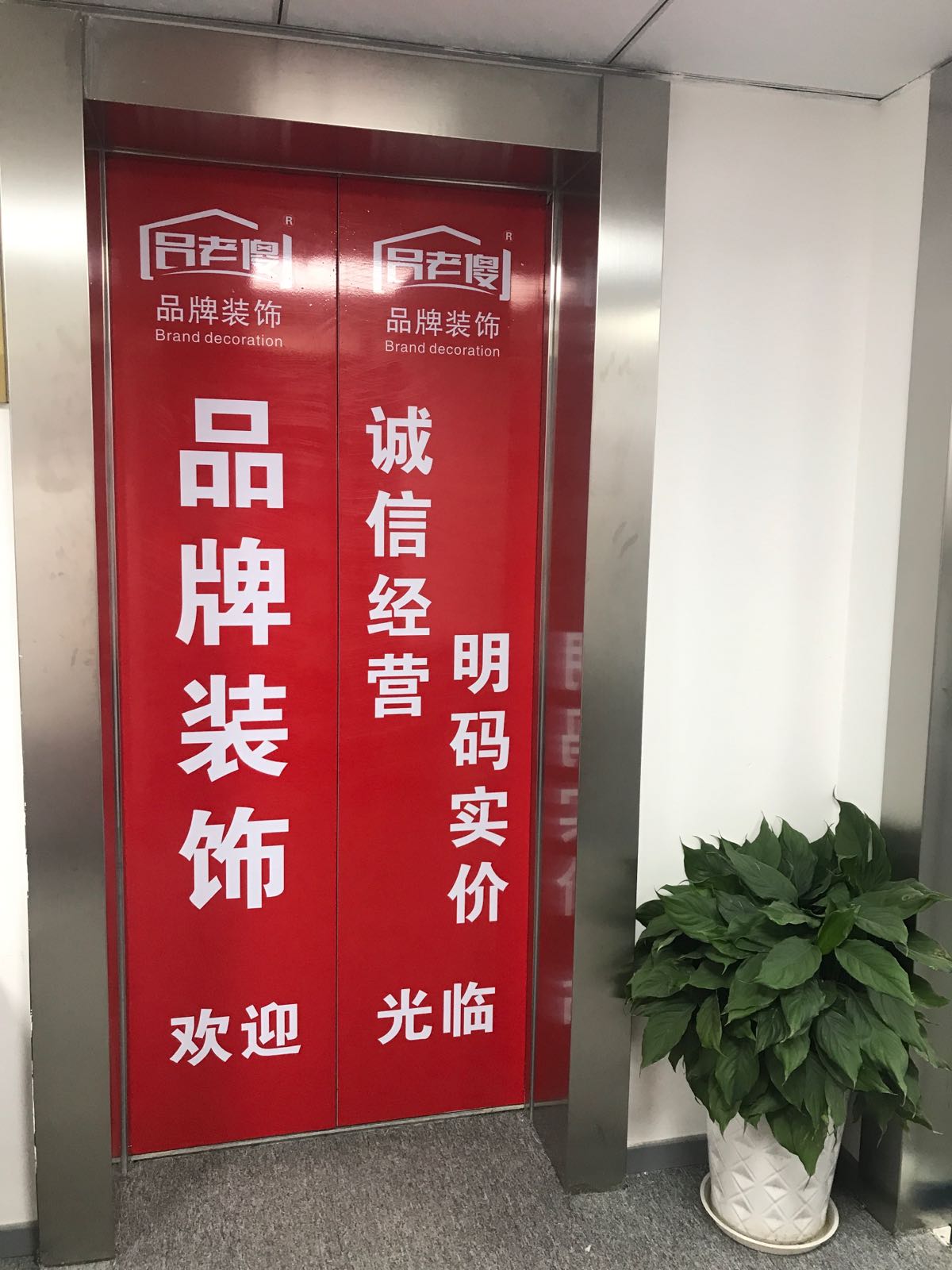 重庆市大口区元石国际11栋3楼吕老傻品牌装饰
