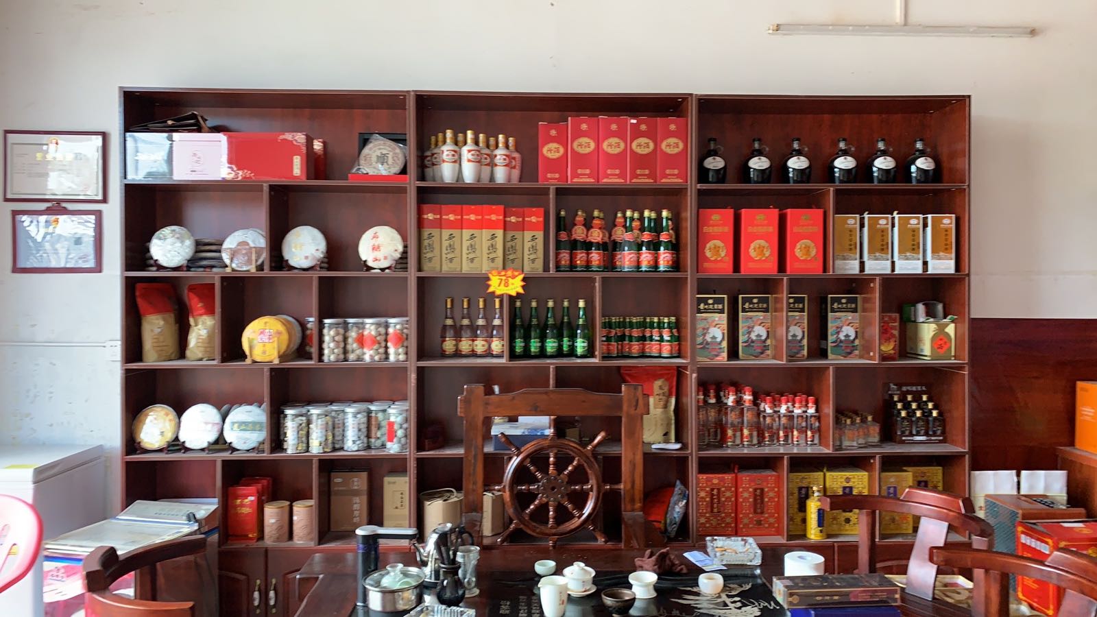 汉丰烟酒茶商行