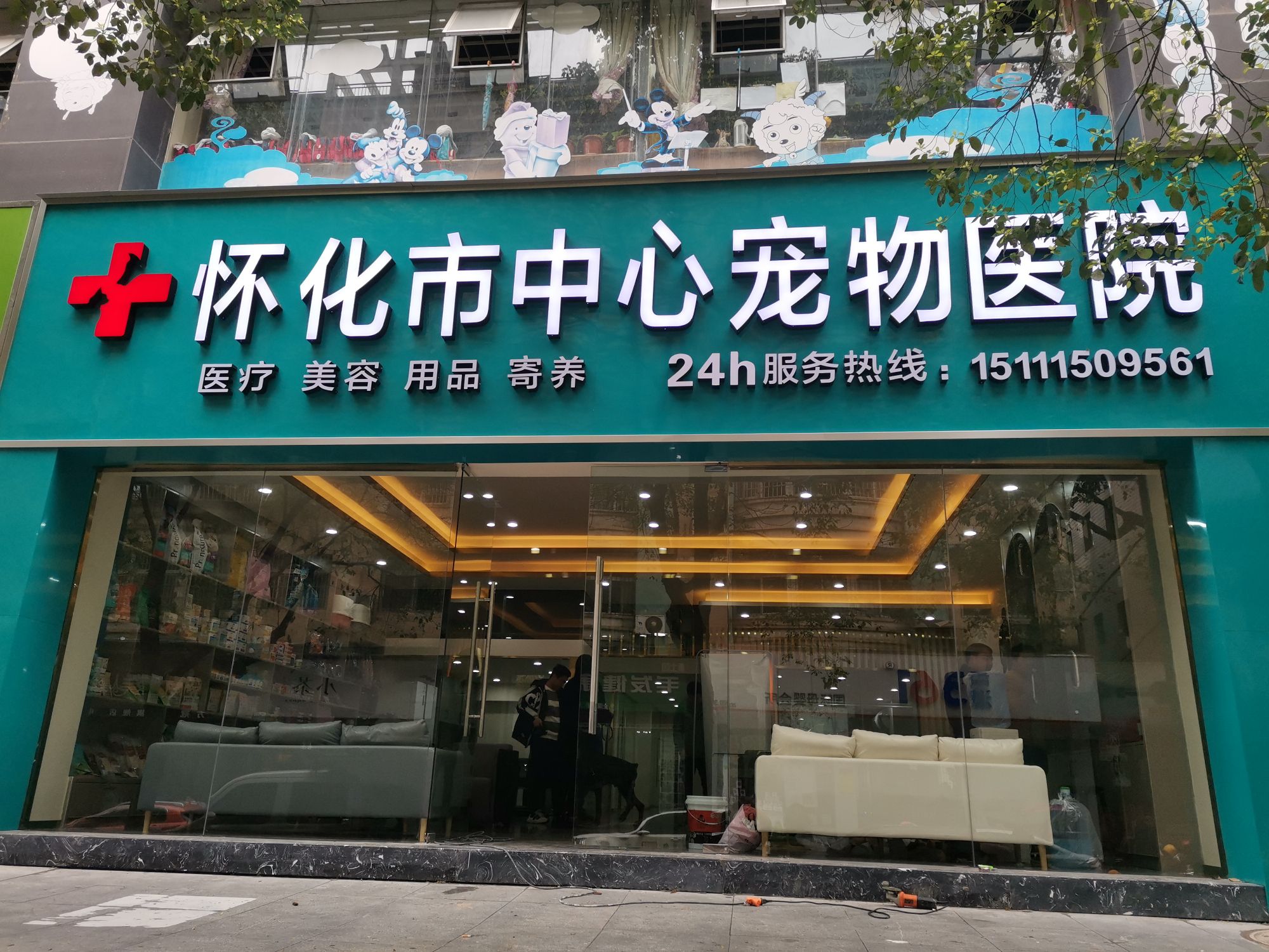 怀化市中心宠物医院(天龙御园店)