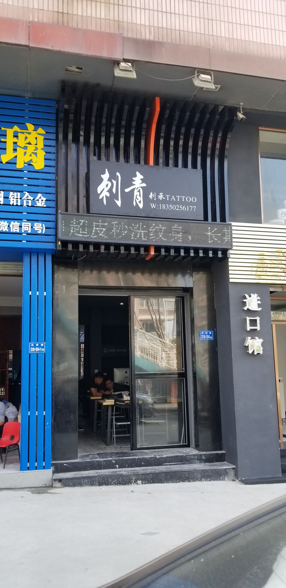 刺承纹身