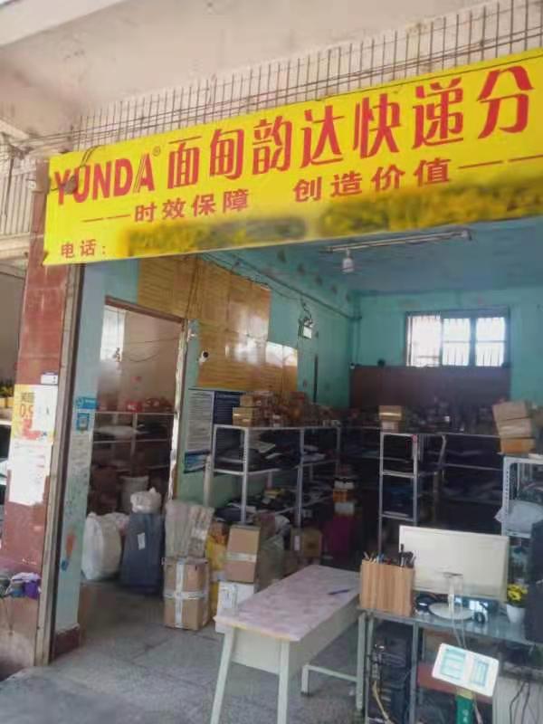 韵达快递