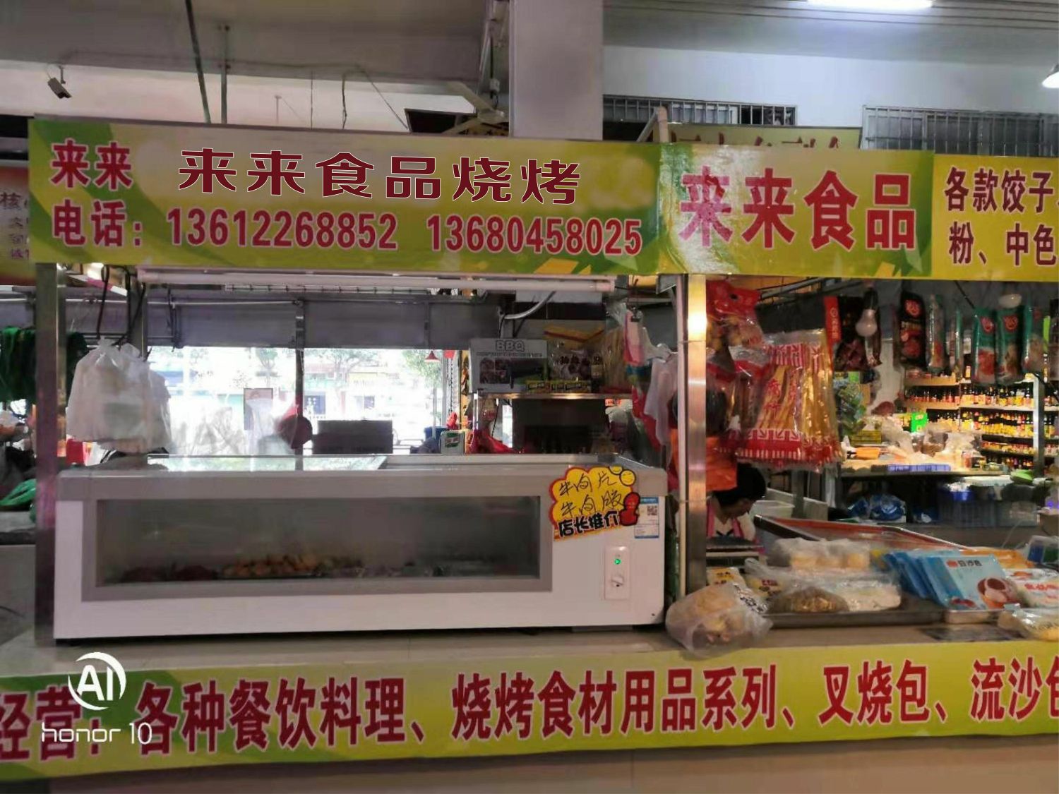 来来食品烧烤