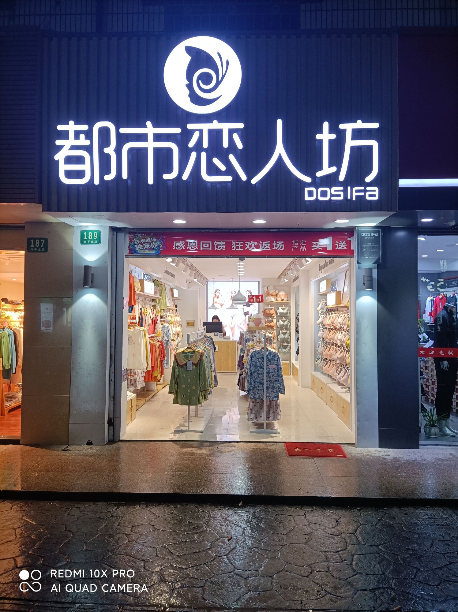 都市恋人坊(寺平北路店)