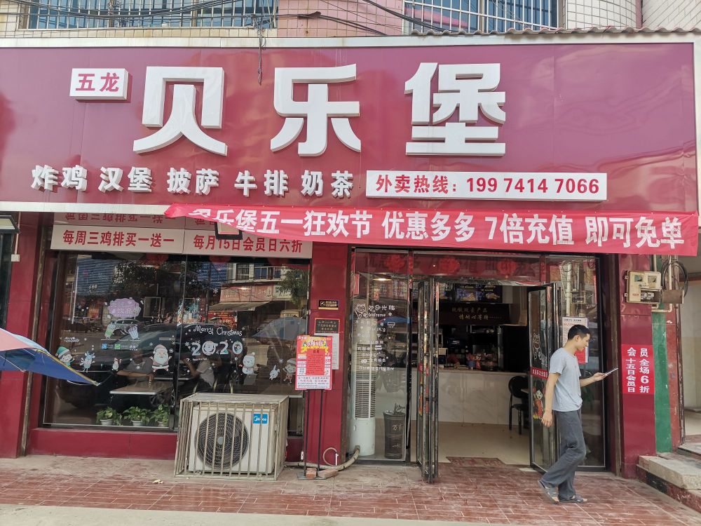 贝乐bao