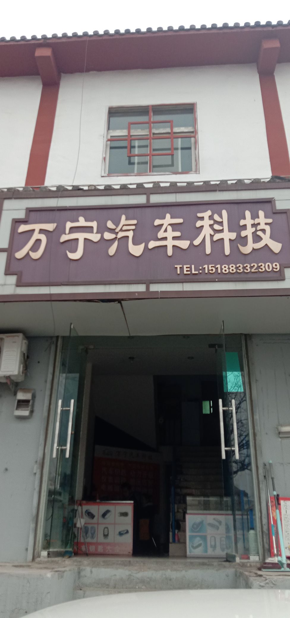 万宁汽车电子