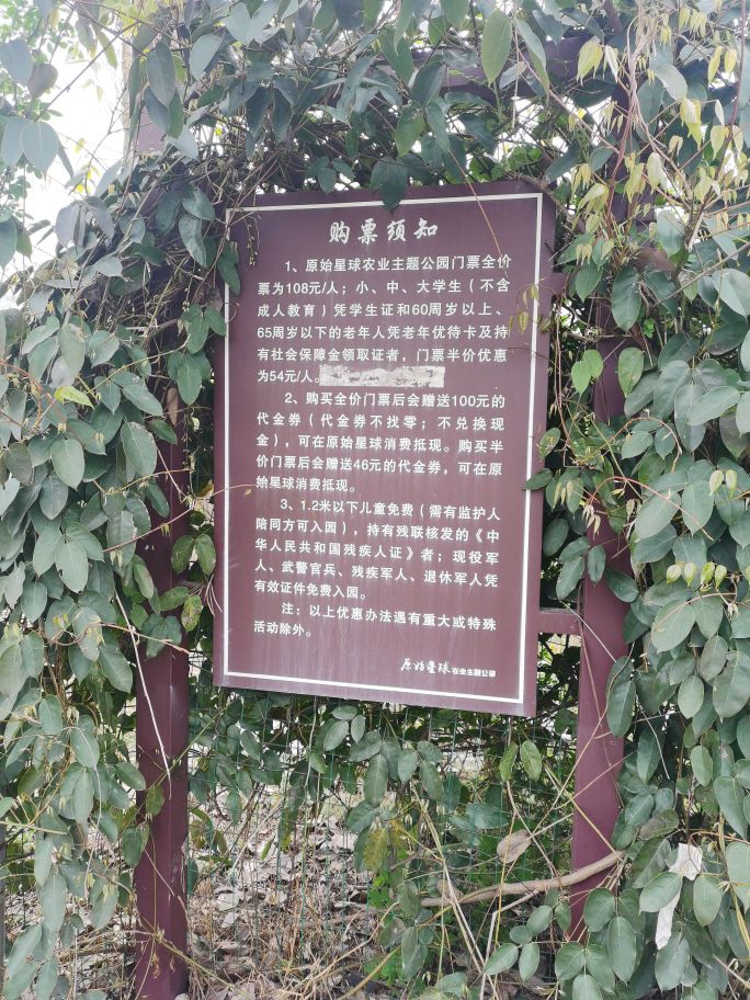 原始星球乐园
