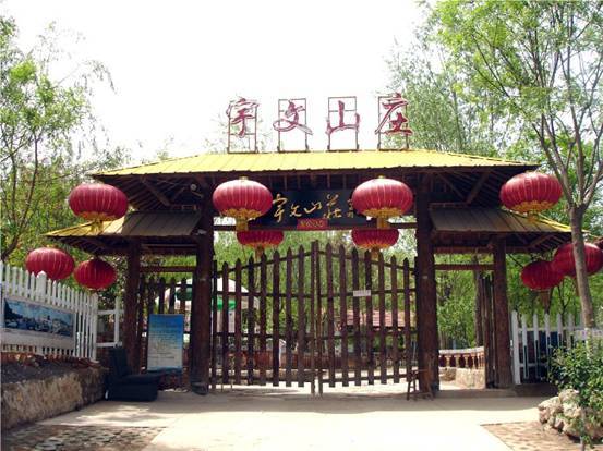 宇文山庄游乐园