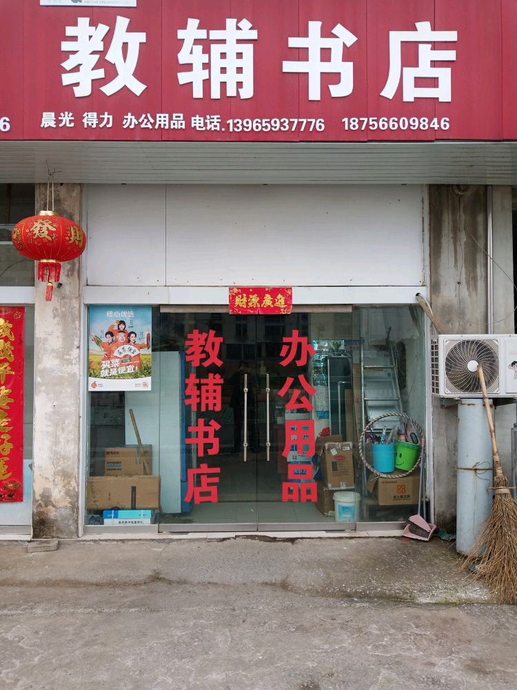 教辅书城