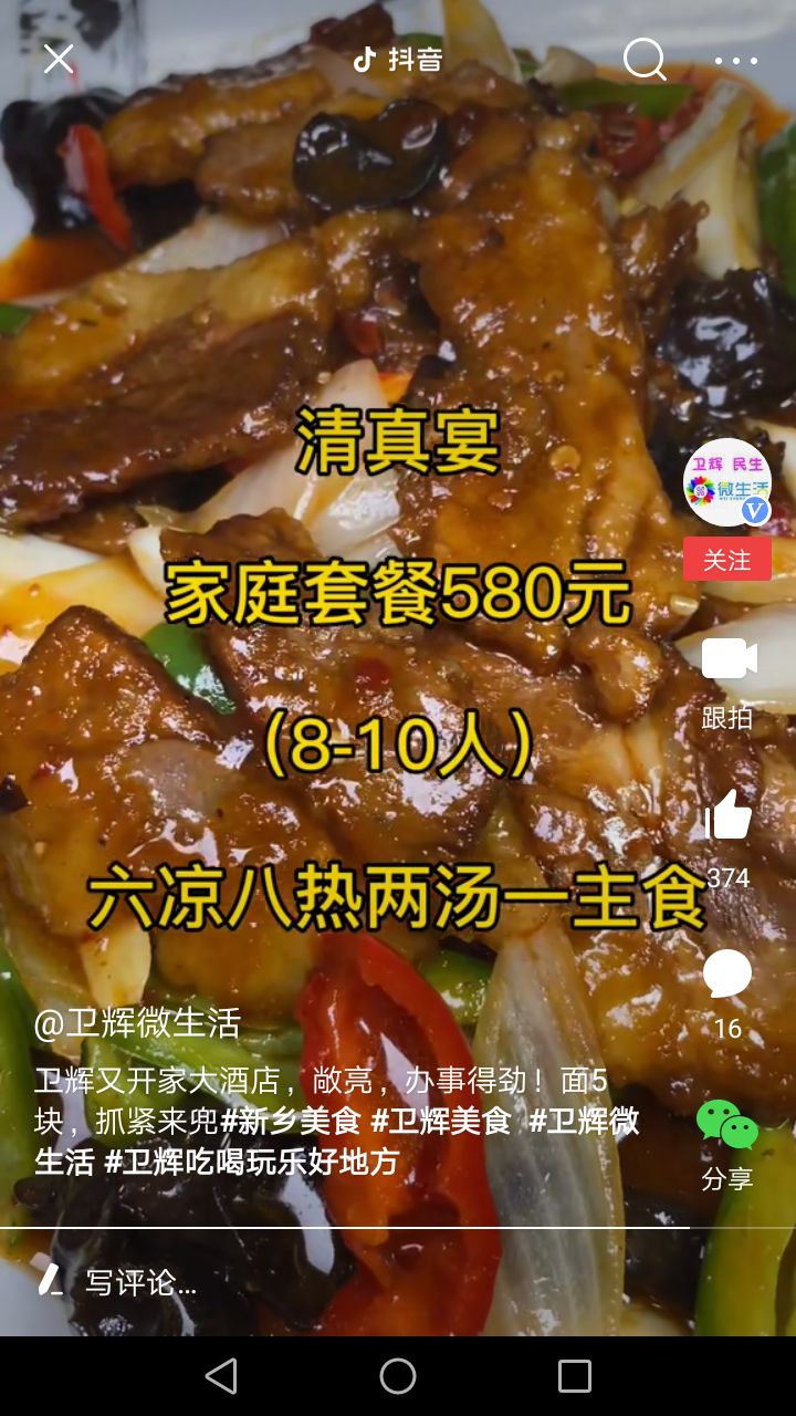 清真卫辉饭店
