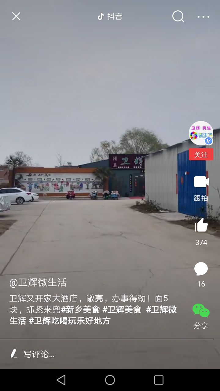 清真卫辉饭店