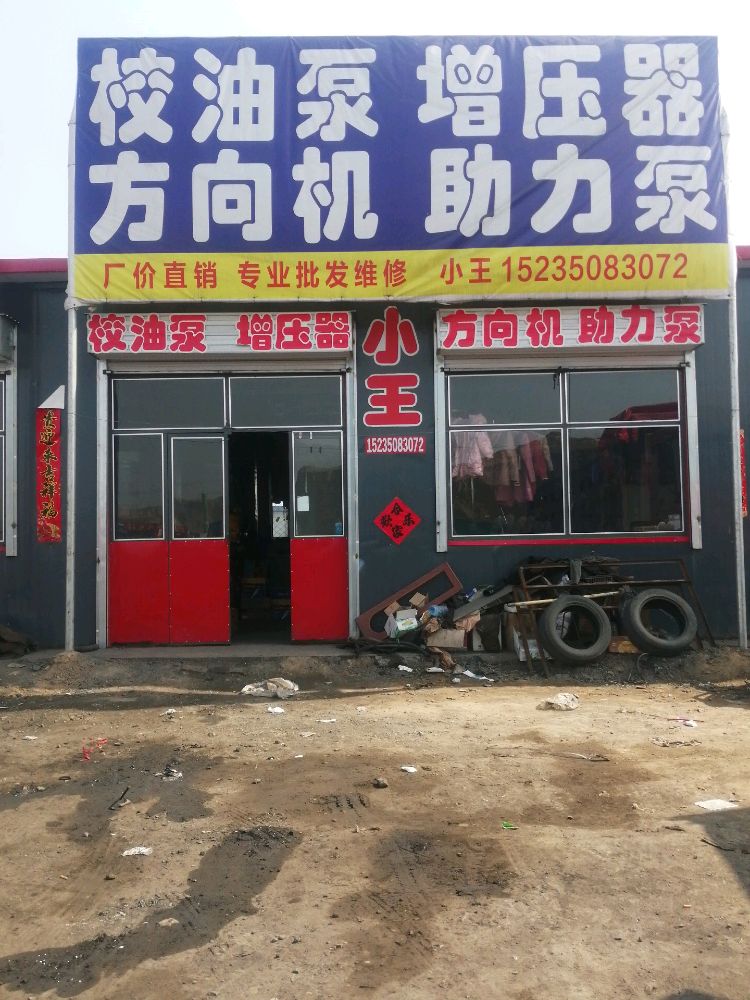 小王校油泵增压器方向机助力泵