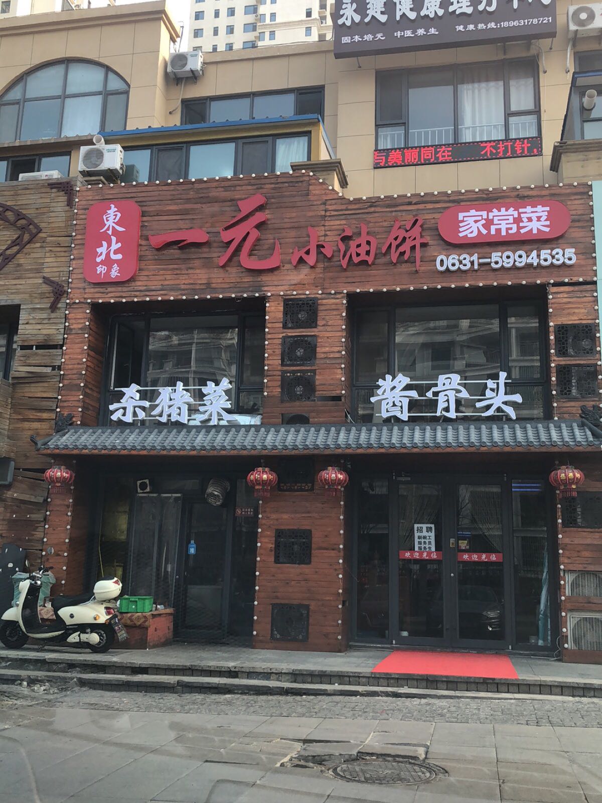 山东省威海经济技术开发区泰兴路蓝星万象城1-21