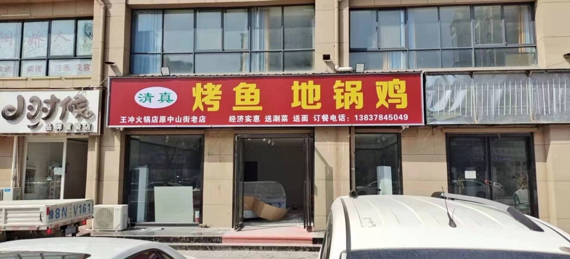 清真烤鱼地锅鸡(碧水蓝城西区店)