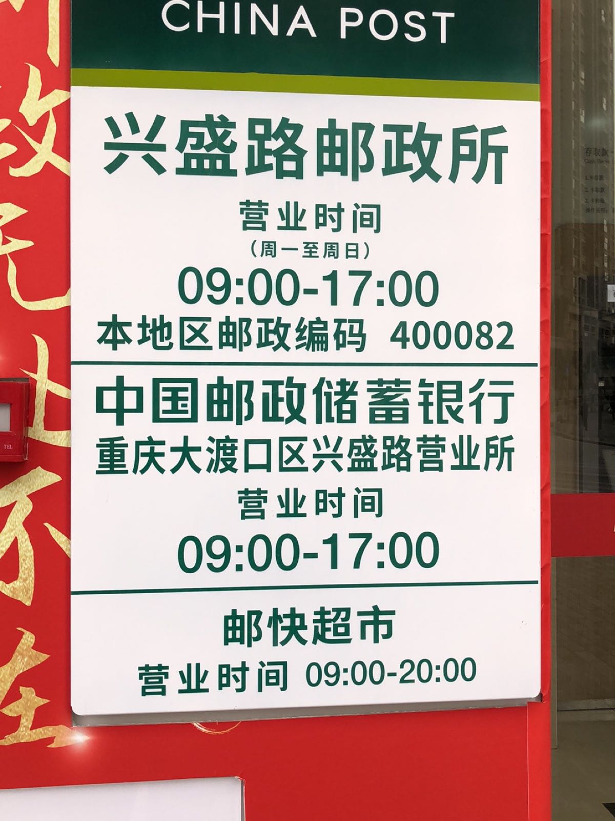 中国邮政储蓄银行(兴盛路邮政营业所)