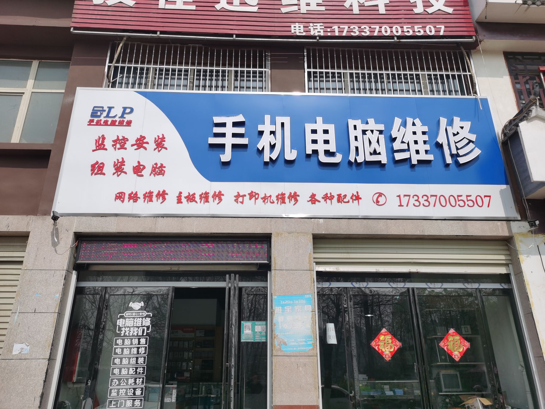手机电脑维修
